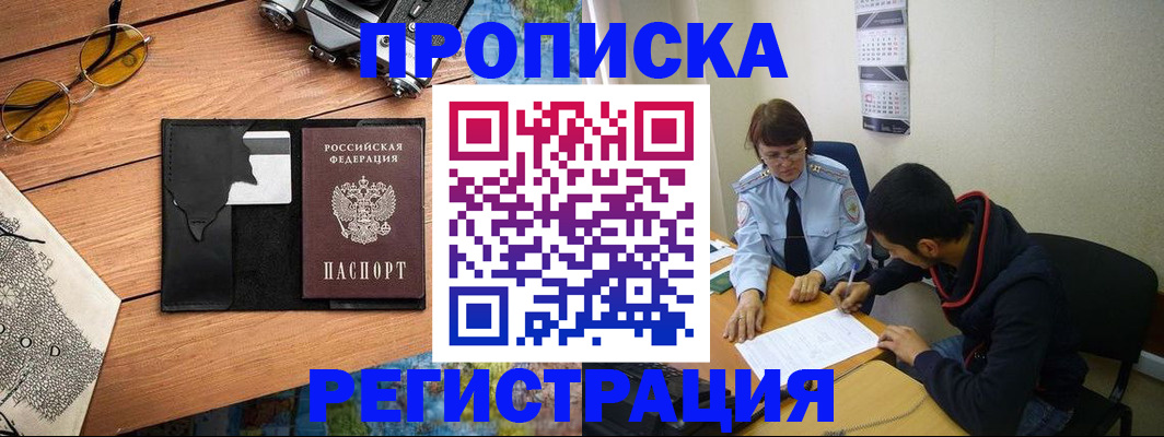 временная регистрация в Петушках